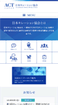 Mobile Screenshot of chelation.jp